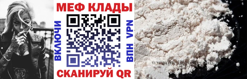 МЕФ мяу мяу  Хадыженск 